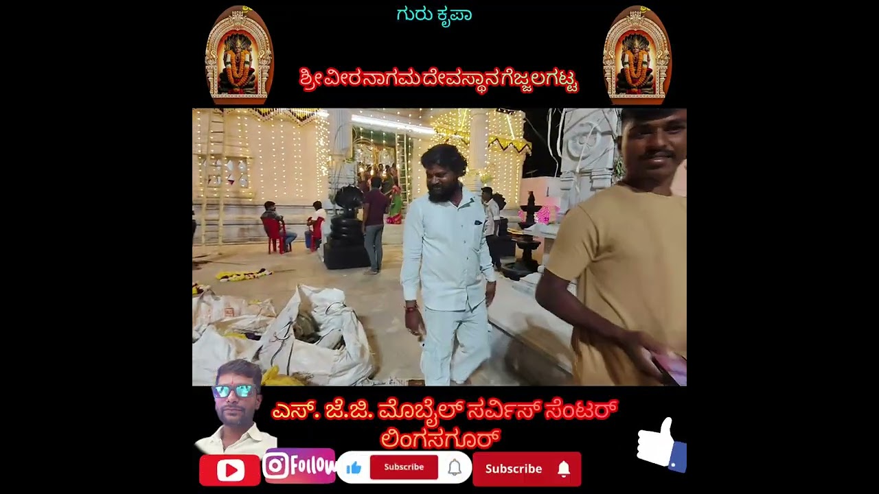 ಶ್ರೀ ವೀರ ನಾಗಮ್ಮ ದೇವಸ್ಥಾನ ಗೆಜ್ಜಲಗಟ್ಟ  ಐದನೇಯ ದಿನದಂದು 