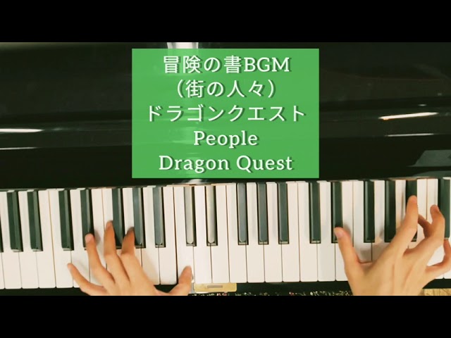 間奏曲 ドラゴンクエスト ピアノ楽譜付き Youtube