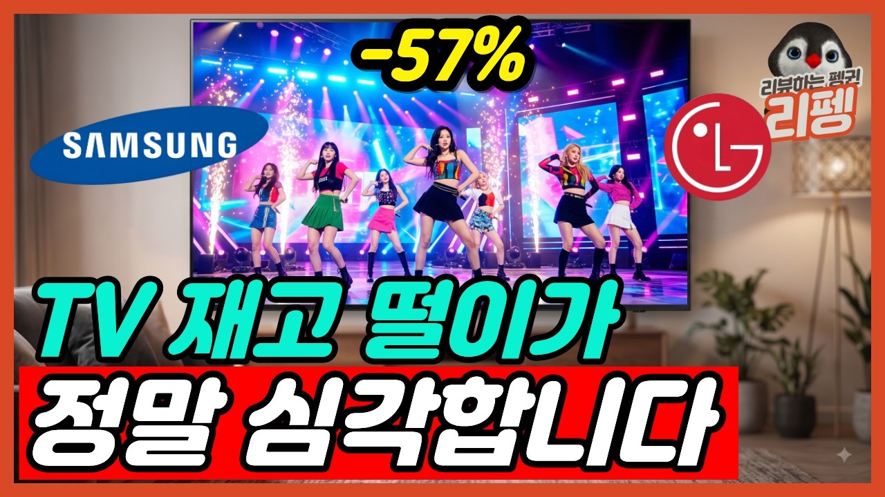 2026년 모두가 극찬한 가성비 TV 추천 BEST5 감가 제대로 맞은 85인치 티비 [TV추천, 티비추천, 가성비tv, 삼성, lg]