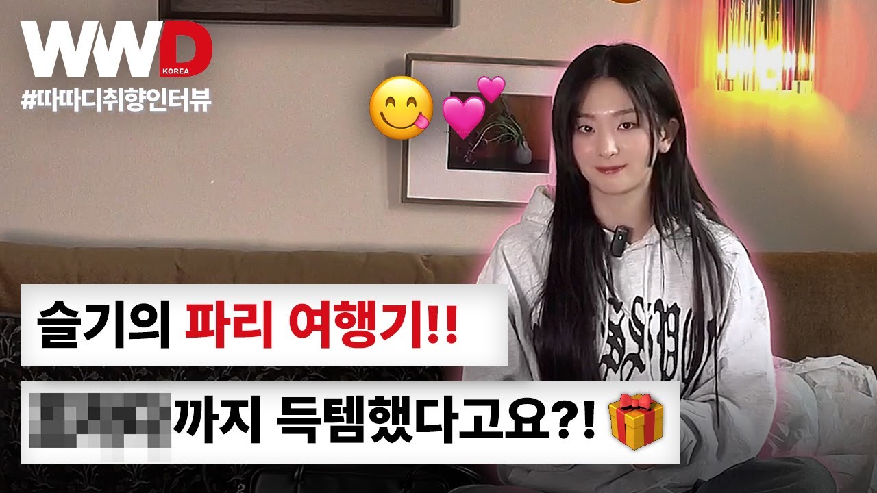 WWD KOREA x SEULGI | WWD KOREA INTERVIEW #따따디취향인터뷰