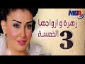 مسلسل زهرة وازواجها الخمسة الحلقة الثالثة Episode 3 Zohra W Azwagha 