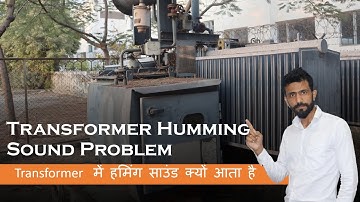 Transformer  में हमिंग साउंड क्यों आता है | Transformer Humming Sound Problem