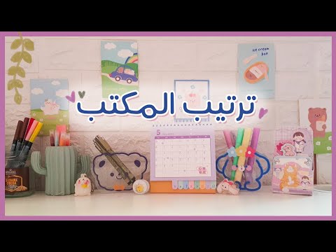 اعدت ترتيب مكتبي للصيف 2022 مشتريات لطيفة من شي ان للمكتب Desk Makeover