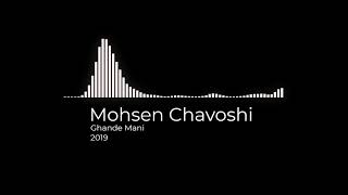 Mohsen Chavoshi - Ghande Mani محسن چاوشی - قند منی