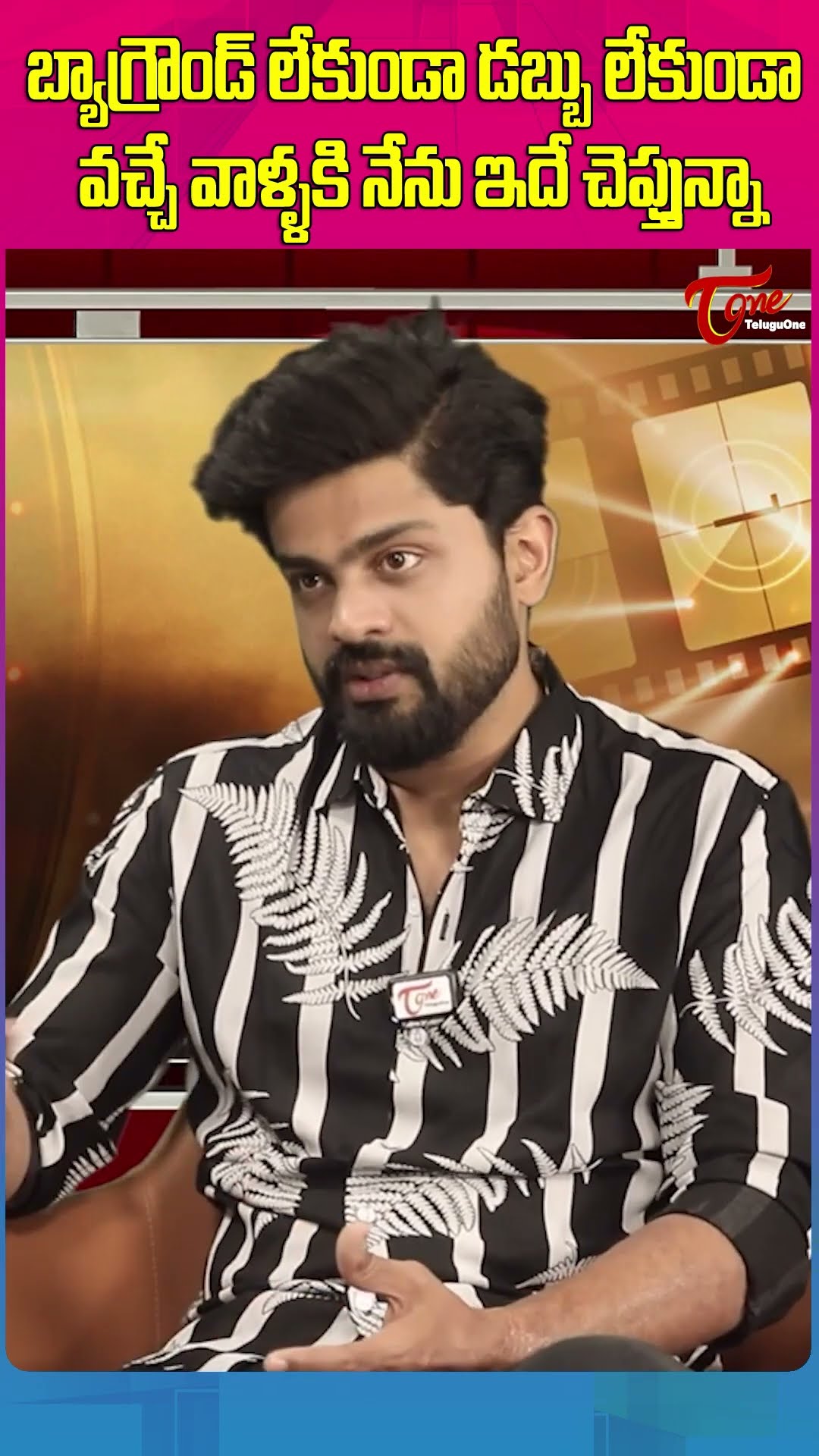 Child Artist Anand Vardhan Interview #TeluguOne #ChildArtistAnandVardhan #AnandVardhan #shorts