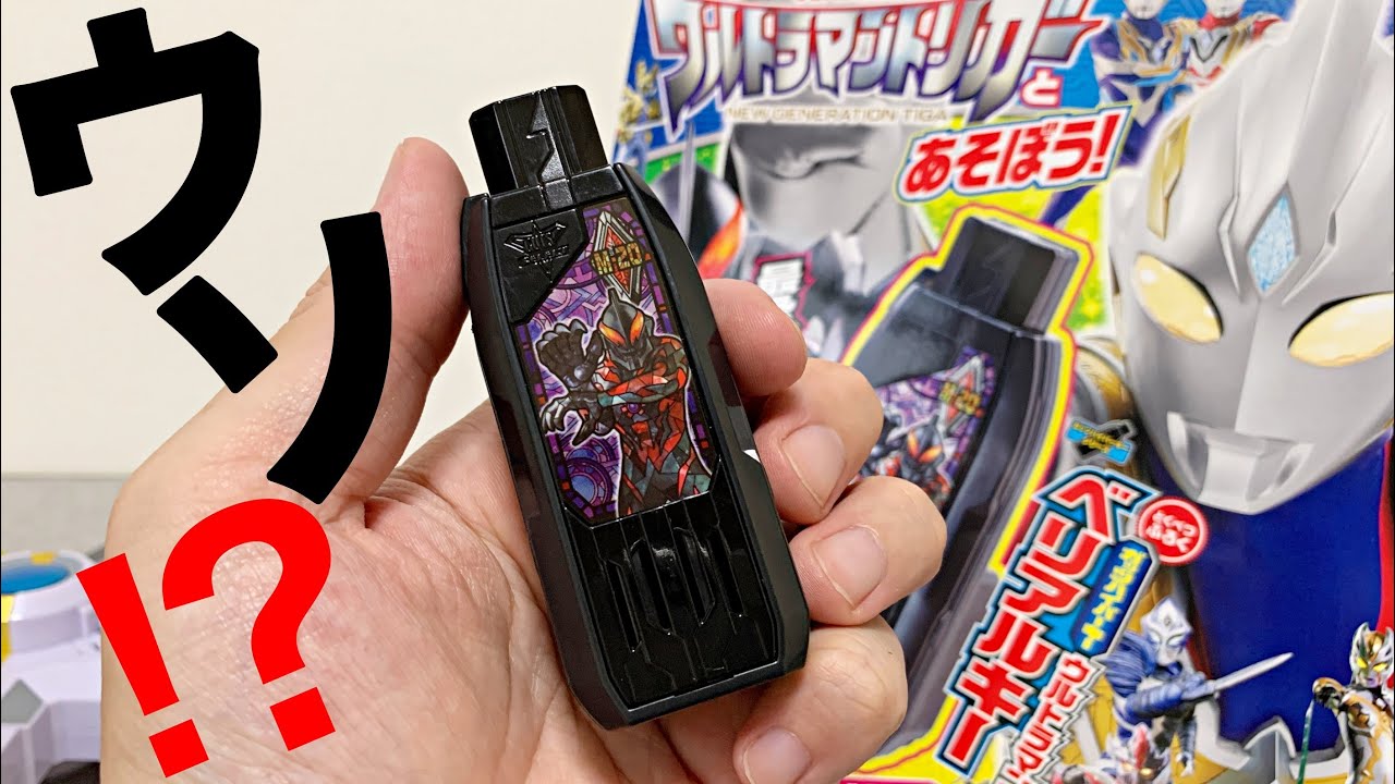 ウルトラマン トリガー ガッツハイパーキー ウルトラマンベリアルキー