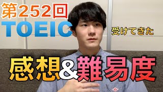 第252回TOEIC公開テスト(9/13)受けてきました【Part別難易度/予想スコア】