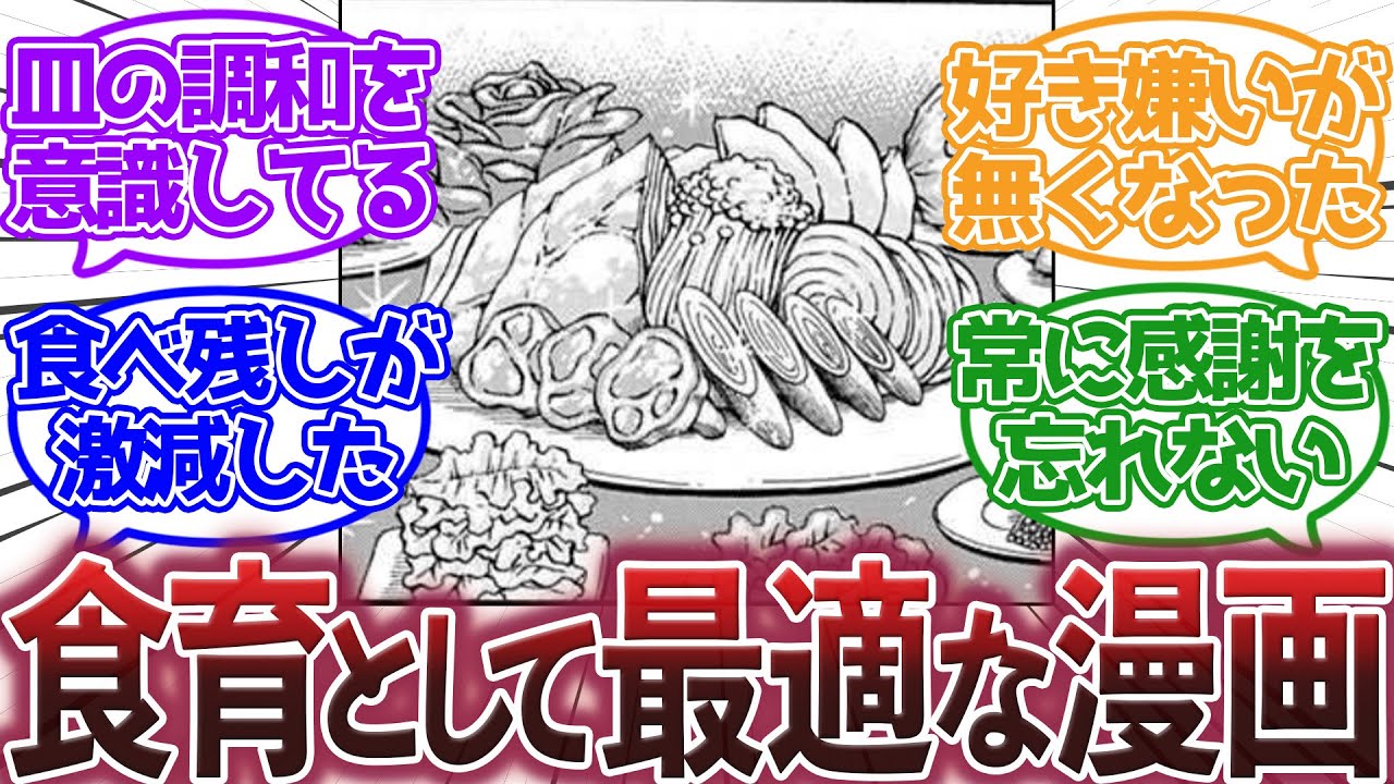 【トリコ】『トリコから影響受けたものってある？』に対する集読者の反応集【トリコ反応集】