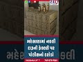 મહેસાણામાં નકલી દારૂની ફેક્ટરી પર પોલીસનો દરોડો #mehsana #kadi #gujaratpolice #breakingnews