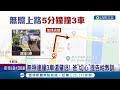 兒子偷開車連撞闖禍! 父親哀痛&quot;大義滅親&quot;提告竊盜  無照連撞3車還肇逃! 爸爸&quot;切心&quot;提告給教訓│記者 賴心怡 鄭翔仁│【LIVE大現場】20230919│三立新聞台