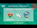 LIVE | PLAY-OFF | ДОРОЖНИК -:- БЧ | 1\4 финала, второй матч, 22 Мая 13:00