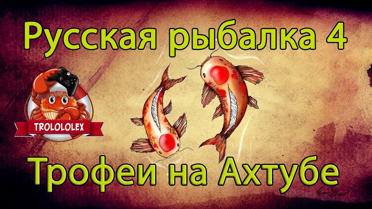 русская рыбалка трофеи