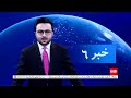 طلوع‌نیوز - خبر ساعت شش - ۰۹ میزان ۱۴۰۵