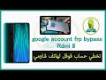 Google account frp baypass Redmi 8 تخطي حساب قوقل لهاتف شاومي