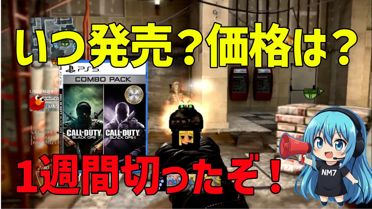 CoD:BO2] When is it releasing? What's the price? - YouTube