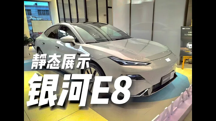 新八评 2023款吉利银河E8:浩瀚平台下的性价比产品 - 天天要闻