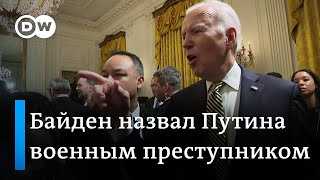 Джо Байден назвал Владимира Путина военным престуником