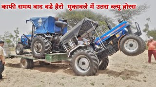 क्या आज एकतरफा जीत दर्ज करेगा ट्रैक्टर  Powertrac BLUE Horse  Entry in Jakhala Harrow competition