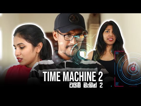 ටයිම් මැශින් 2 - 🇱🇰 Sinhala Sci-Fi Short Film ( TIME MACHINE 2 )