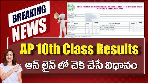 🔴 Ap 10th Class Results 2022  ❤ Ap SSC Results Website 04 June 2022 | How to Check AP 10th Results