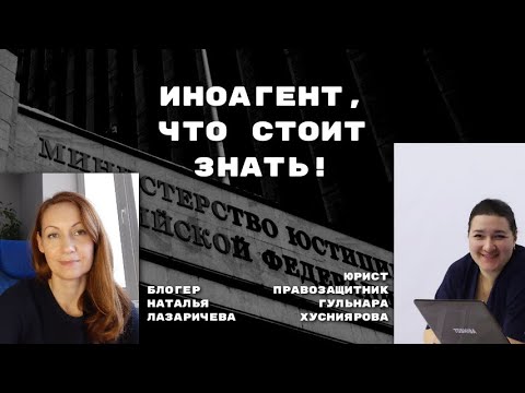 Эфир «Иноагент – модный тренд? Что нужно знать уже сегодня».