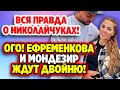 Дом 2 Новости 18.07.2022 ♡ Ваня и Кристина обманули всех! Дом 2 новости и слухи.