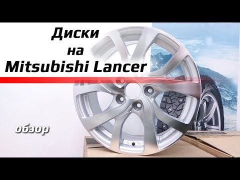 Диски на Mitsubishi Lancer /// Replay Mi57