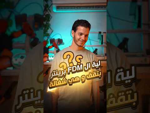 لية ال  برينتر بتقف و هي شغالة