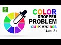CorelDRAW All Versions Color Dropper Biggest Problem || Must Watch