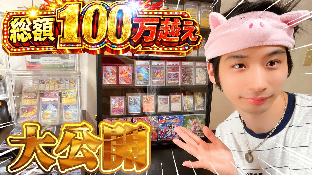 I Bought a Display Case for My Over $1 Million Trading Card