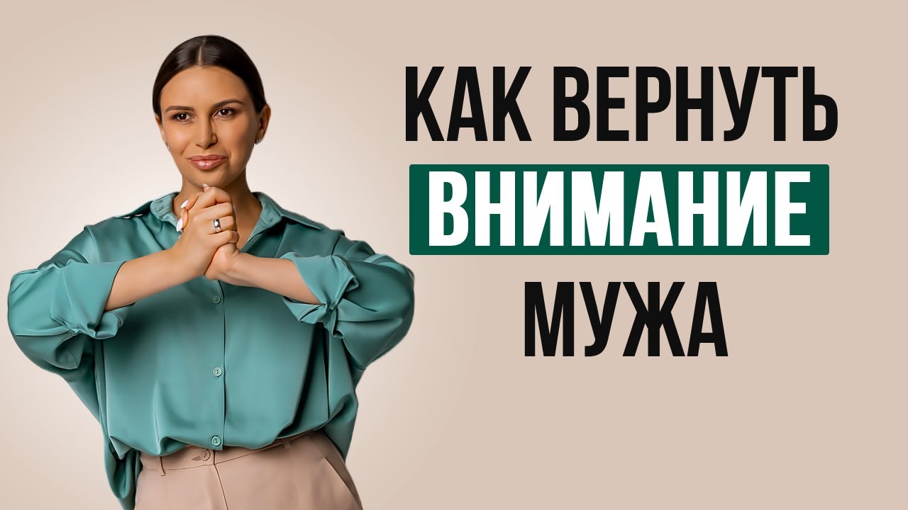 Если муж перестал обращать внимание на жену | Психолог Наталья Корнеева | #психология #отношения