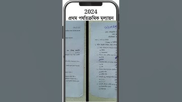 Class 9 1st Unit Test Question Paper 2024 || Class 9 Physical Science 1st Unit Test Suggestion 2024