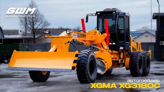 Автогрейдер XGMA XG3180C - придбати БУДШЛЯХМАШ