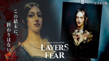 【Layers of Fear】画家編 完結：人のパーツで描いた狂気の絵が完成！リメイク版で明かさる新事実がヤバすぎる！【製品版：レイヤーズオブフィアー】鳥の爪団実況#6