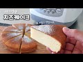 [ No oven/supre cheesecake ] 전기밥솥으로 맛난 수플레 치즈 케이크 만들기 / 노오븐  부드럽고 맛있는 치즈케익 / Rice cooker cheesecake