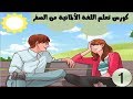 كورس تعلم اللغة الألمانية من الصفر للمبتدئين# 1