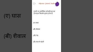General Science gk gs Photosynthesis ch0842 hindi 6