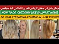 Hair streaking at home❤️🩹🪺♨️|cutdown your hair at home||Rubinova salon