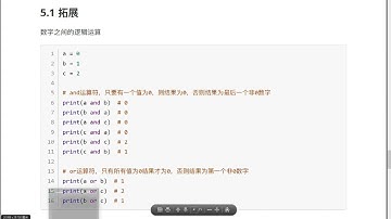 Python数据类型转换和运算符：3.15 数字的逻辑运算