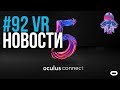 VR за Неделю #92 - Контроллеры от Valve и Имплант для ВР