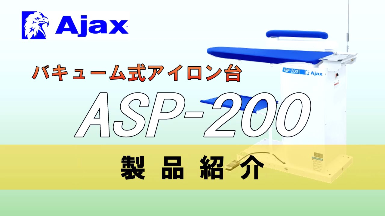 ベビープレッサー８０１型 （平台） 吸引式アイロン台