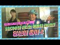 [LIVE] 5인 가수의 신나는 트로트 메들리 라이브 | 당신이 좋아 2 | 상민 김수미 이상진 전가연 윤재민