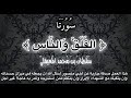رقية علاجية مكررة سورة الفلق و سورة الناس مكررة ساعة للشيخ سلطان المعيقلي