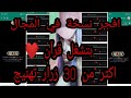 نهاية المجال أفضل نسخة في تاريخ المجال نسخة العمر مدي الحياة افجر نسخة في 2022 نهاية المجال أفضل نسخة في تاريخ المجال نسخة العمر مدي الحياة افجر نسخة في 2022