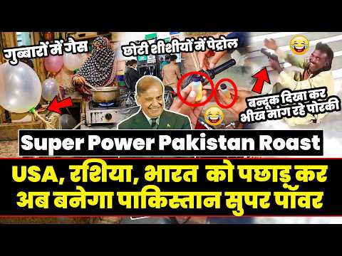 Ab Banega Pakistan Super Power 🤣🤣 | Super Power Pakistan Roast | Inflation In Pakistan | Twibro