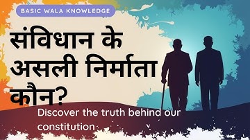 संविधान के असली निर्माता कौन? | डॉ. अंबेडकर बनाम बी.एन. राव की असली भूमिका | Constitution Explained