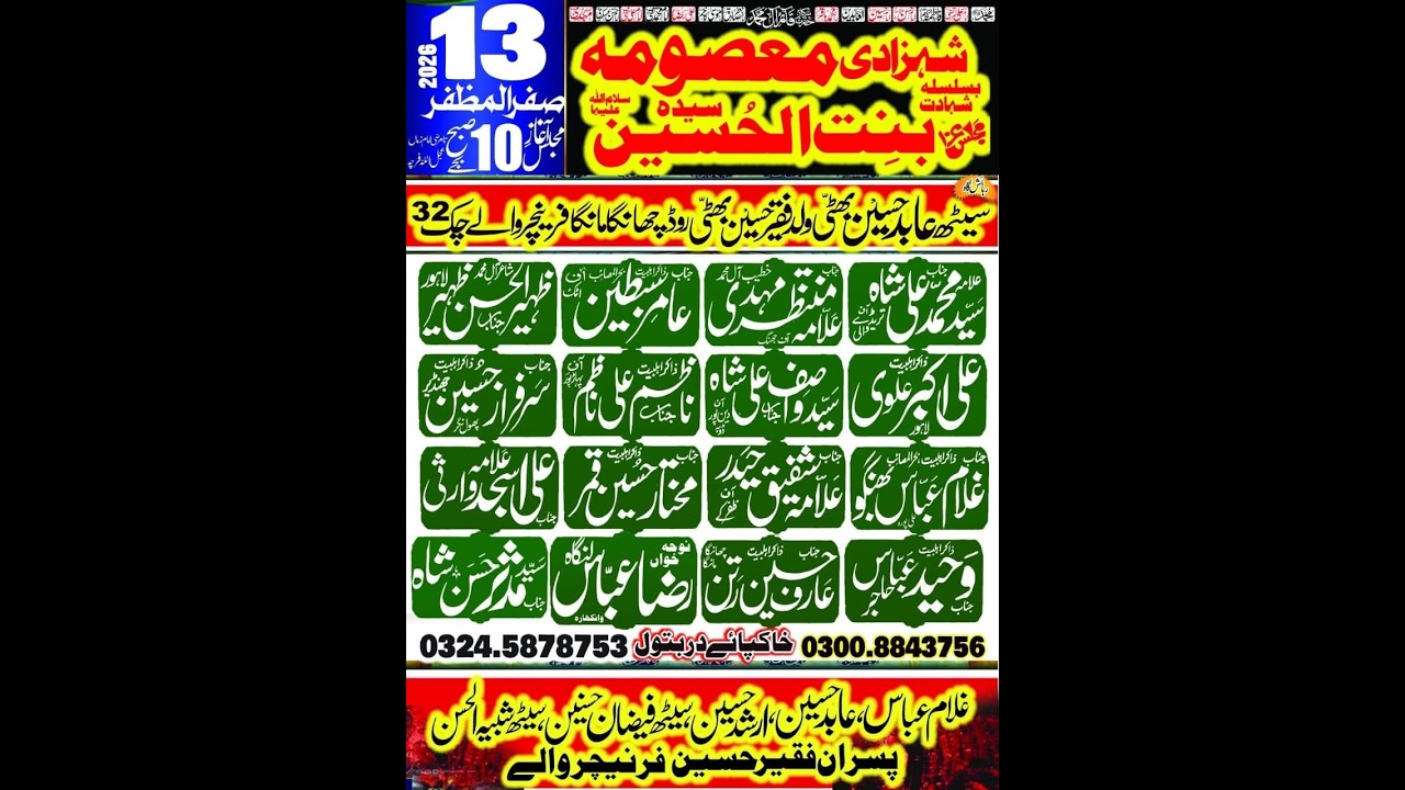#live#majlis aza 13 safar 2026 changa manga@JaneKarbala