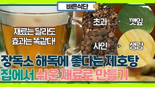 Jehotang, great for detoxifying the intestines—make it at home with simple ingredients! MBN Broad...