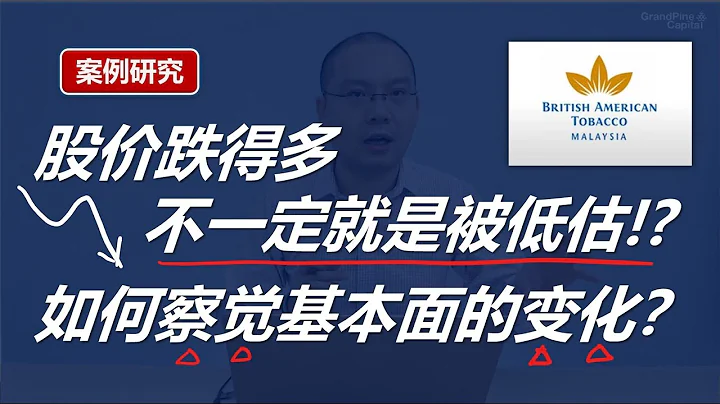 學投資: 什麼是價值陷阱(Value Trap)？如何察覺基本面的變化？3 Reasons Behind BAT's  Price Slump - 天天要聞