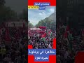 في برشلونة حوالي مائة ألف مشارك في مظاهرة حاشدة تضامنا مع غزة في برشلونة حوالي مائة ألف مشارك في مظاهرة حاشدة تضامنا مع غزة